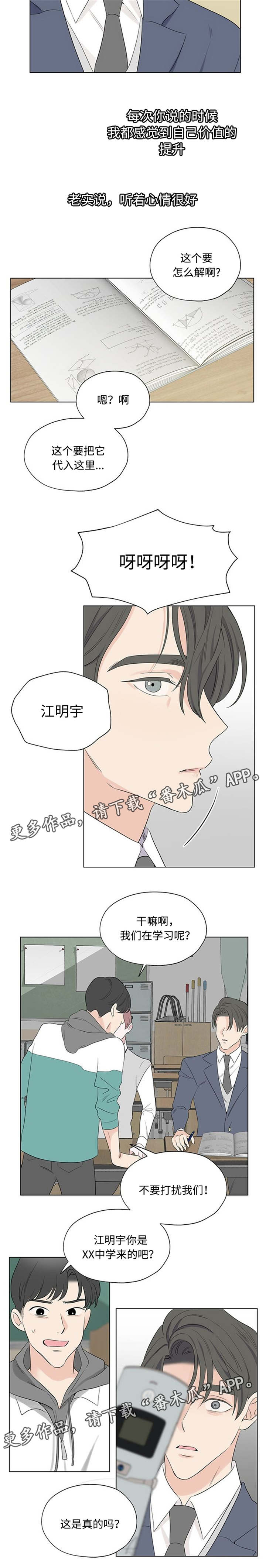 消融手术全过程漫画,第25章：吸引人1图