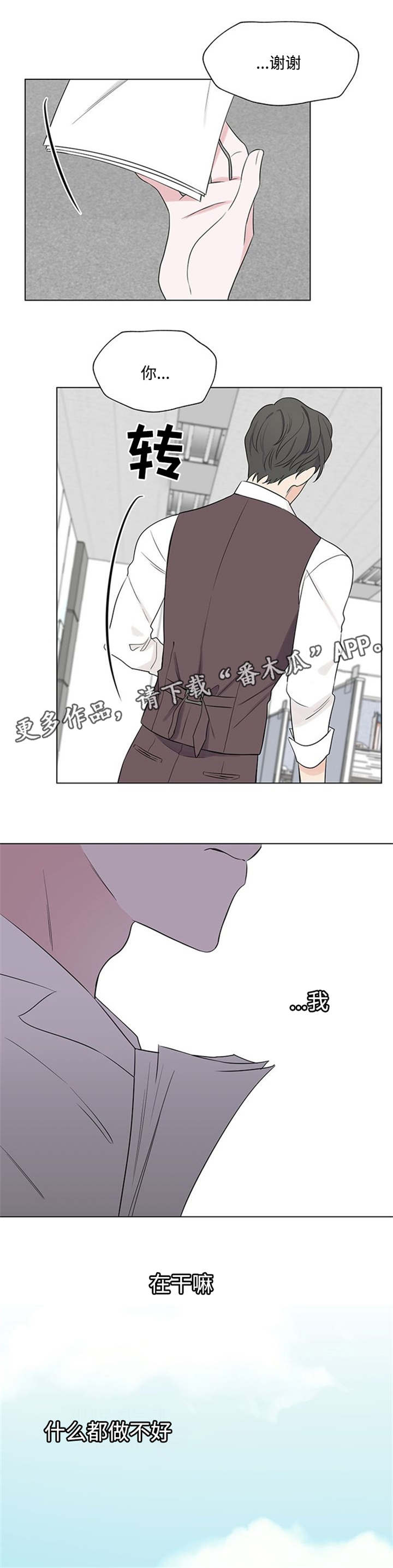 消融漫画,第20章：我和你喝吧2图