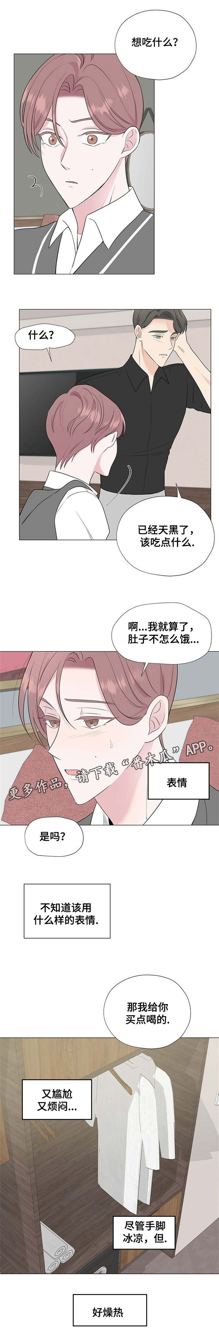 消融术最好的医院漫画,第14章：我想要的是什么1图