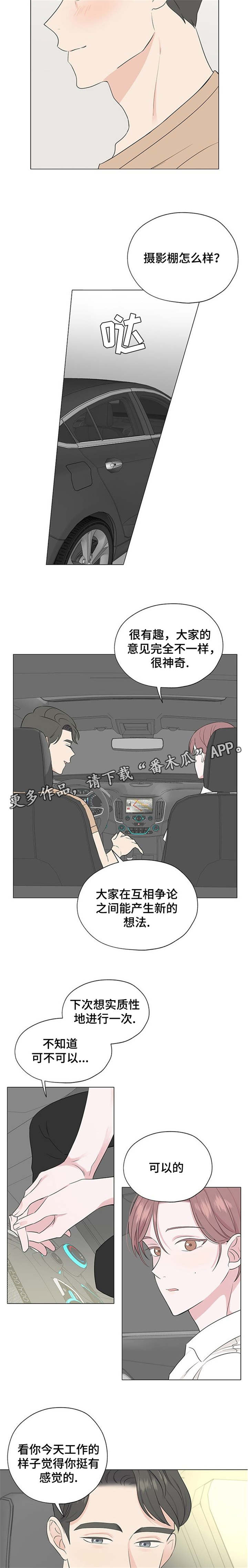 消融术是什么手术漫画,第12章：这样注视你2图