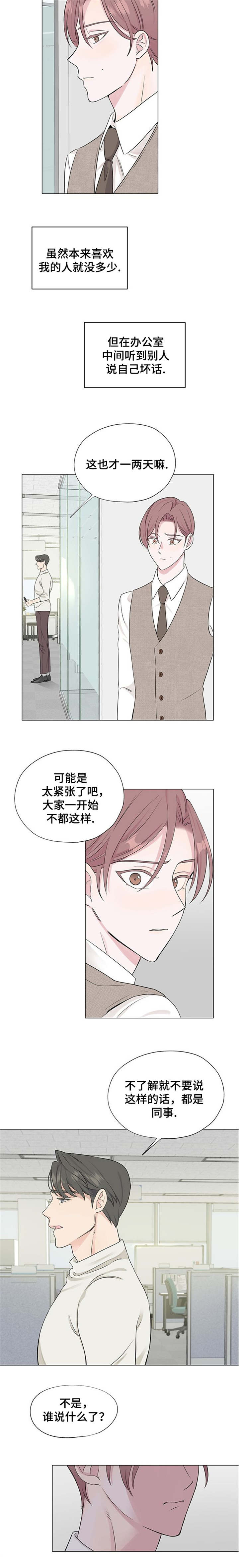 消融手术是怎样的手术漫画,第4章：努力工作吧1图