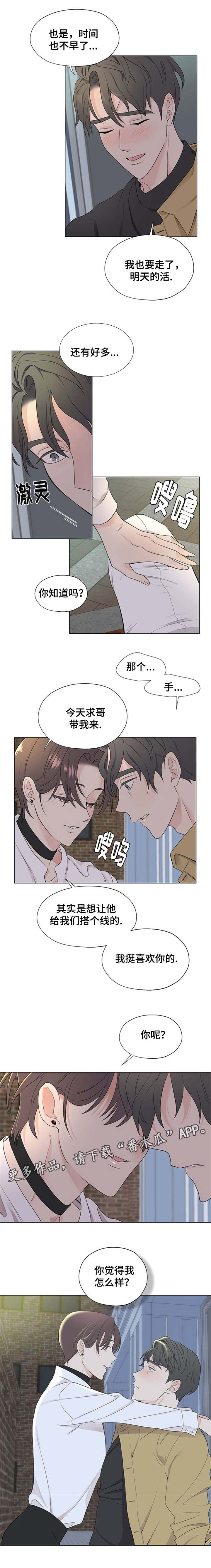 消融手术能彻底消除癌细胞吗漫画,第8章：你觉得我怎么样2图