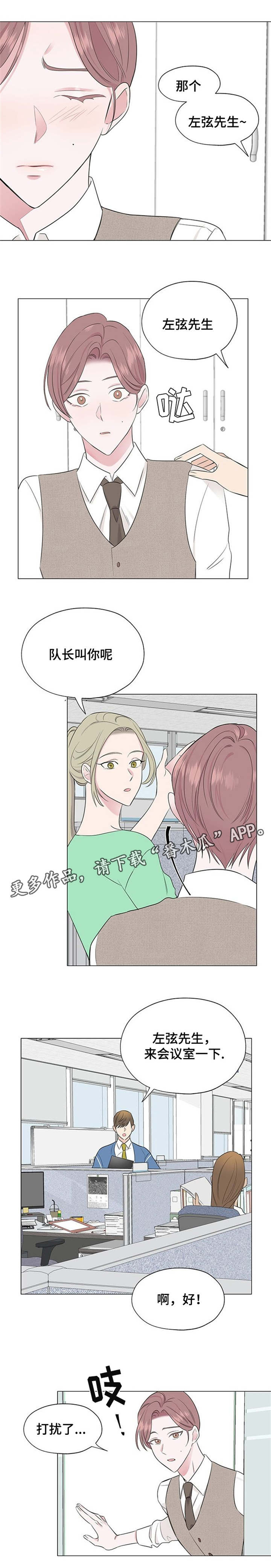 消融手术是怎样的手术漫画,第13章：好尴尬2图