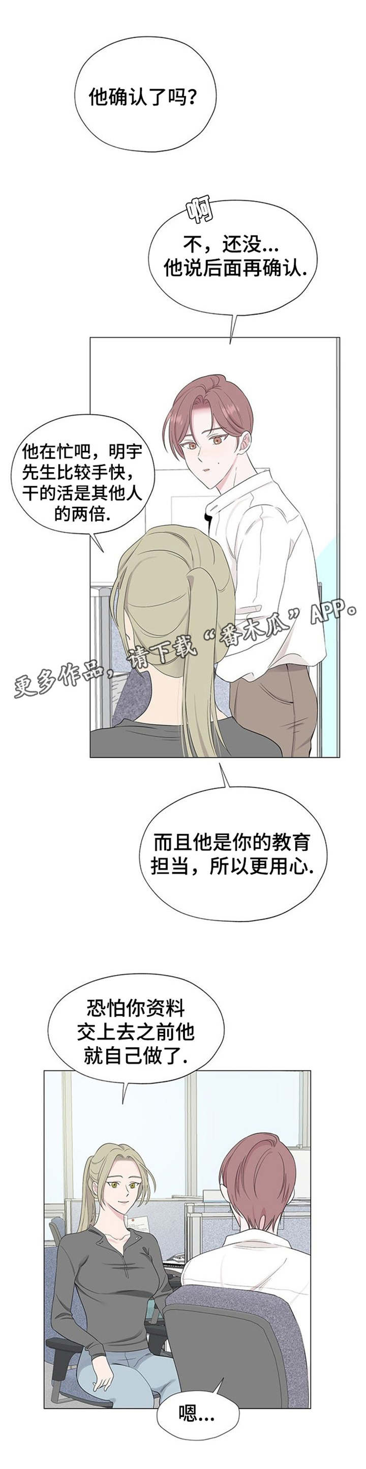 消融漫画,第10章：没关系1图