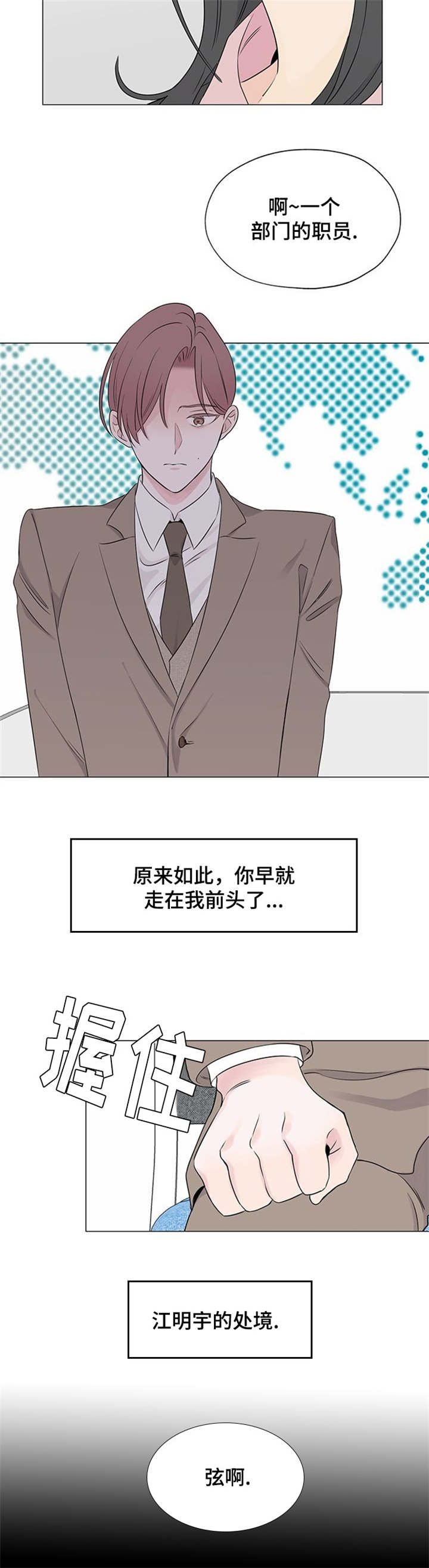 消融手术全过程漫画,第2章：噩梦1图