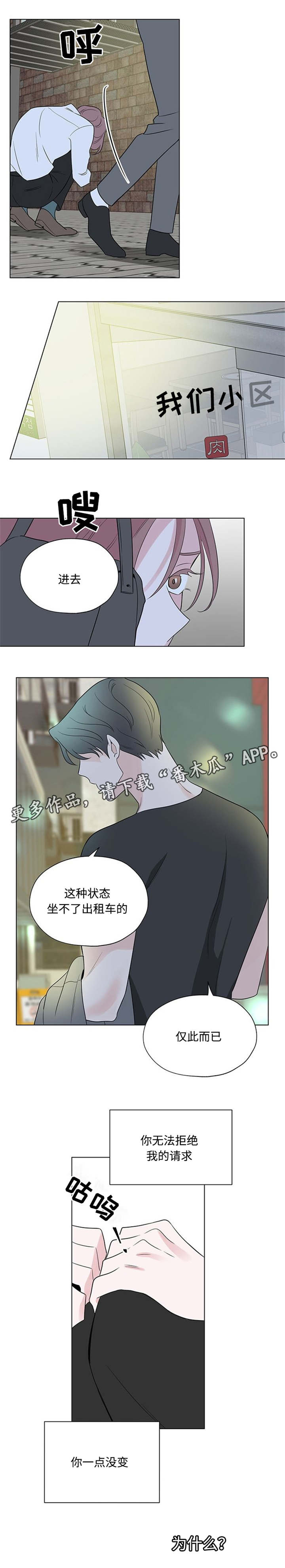 消融仪漫画,第21章：我都知道1图