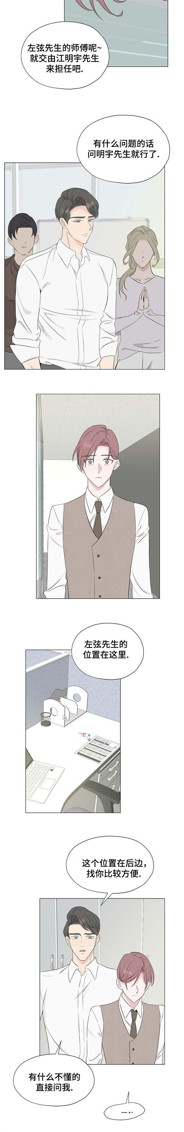 消融漫画,第3章：躲避2图