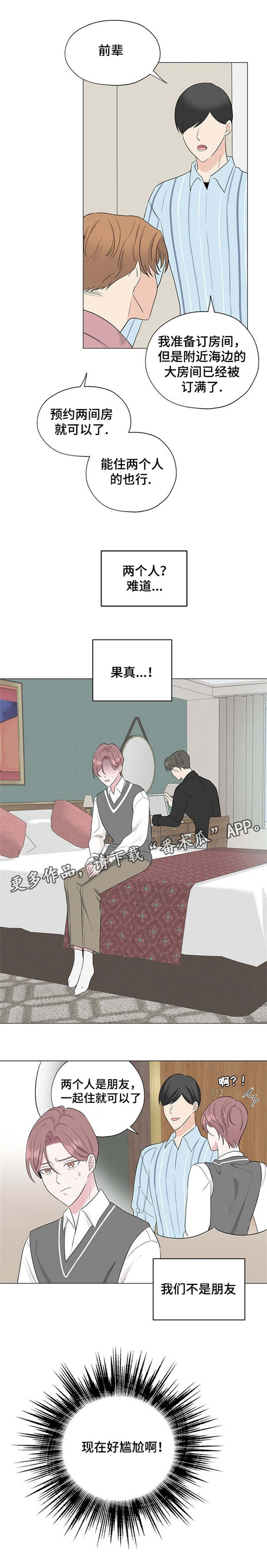 消融术价格漫画,第13章：好尴尬1图