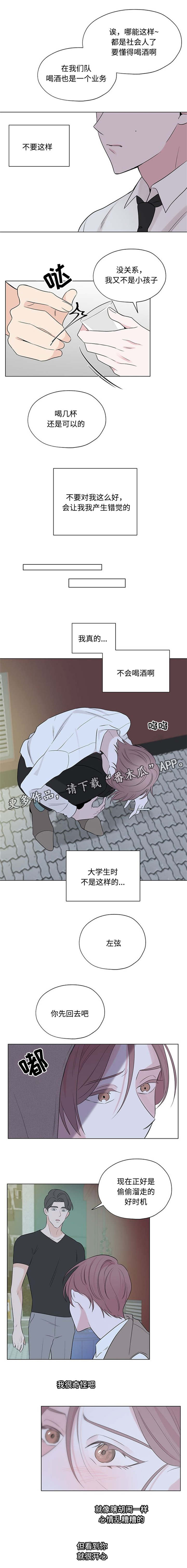 消融电极针厂家漫画,第21章：我都知道1图