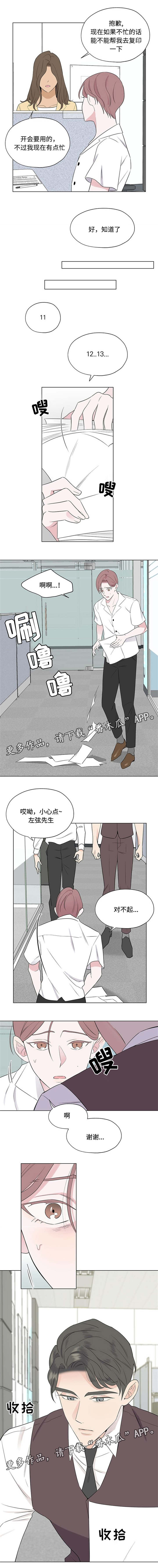 消融漫画,第20章：我和你喝吧1图