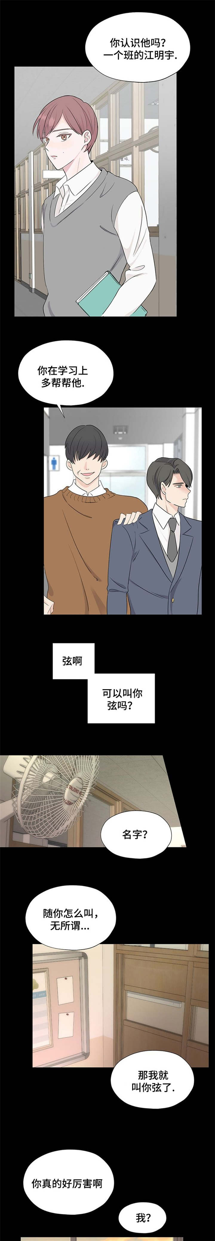 消融手术全过程漫画,第2章：噩梦2图