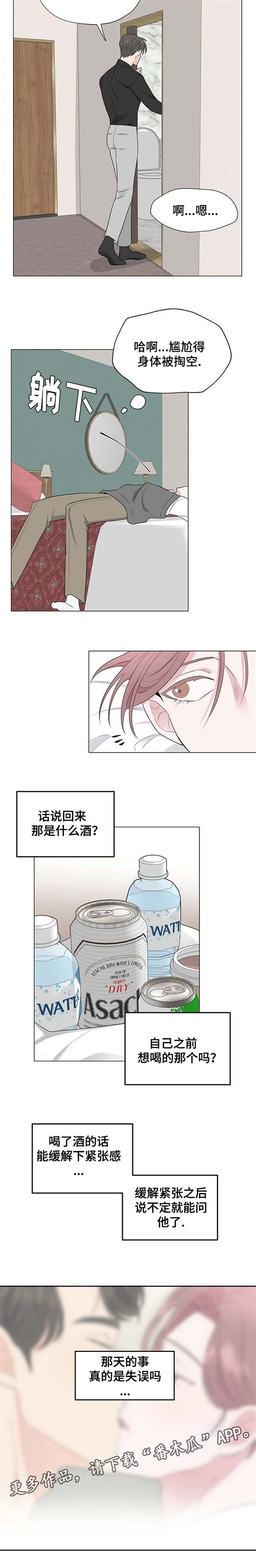 消融针多少钱一针漫画,第14章：我想要的是什么1图