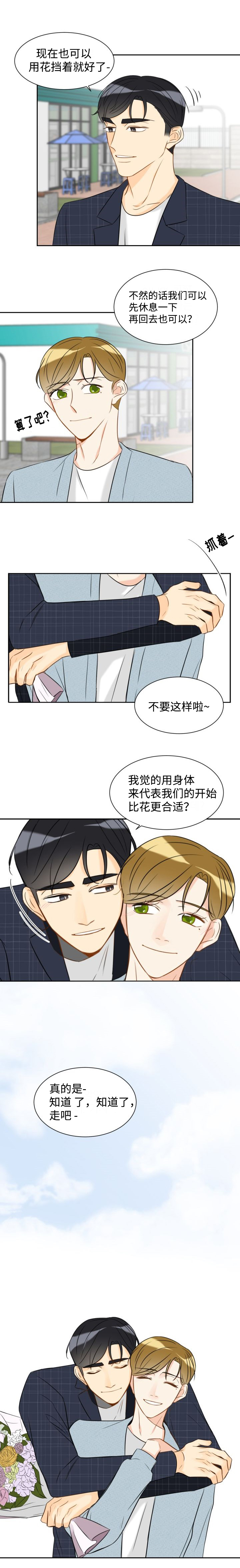 契约情缘人物关系漫画,第38章：完结1图