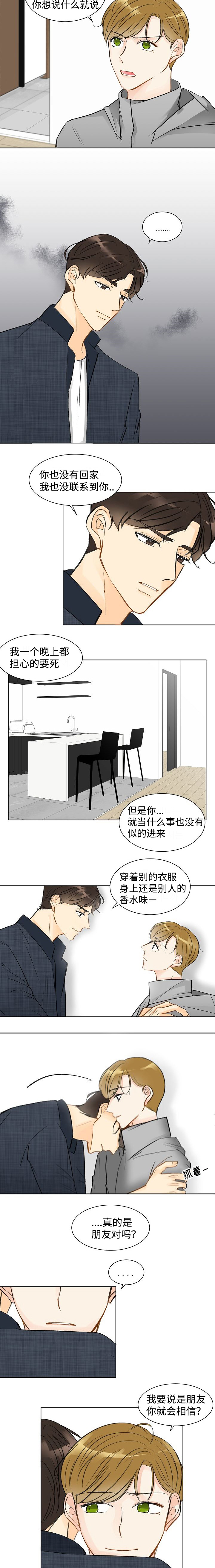 契约情人小说有哪些漫画,第5章：我相信你1图