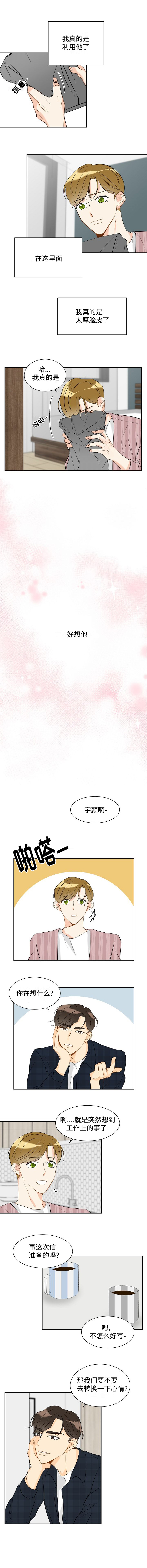 契约情人夫人带球跑了漫画,第25章：利用他2图