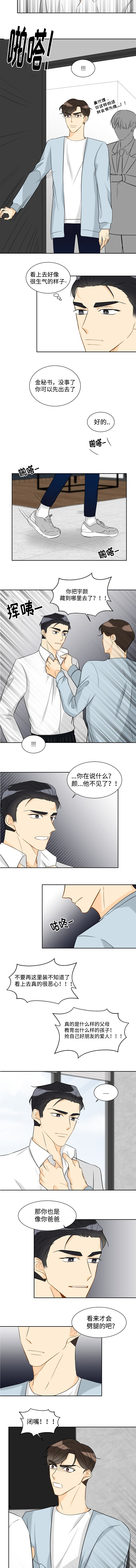 契约情人小说全集漫画,第31章：别这样2图