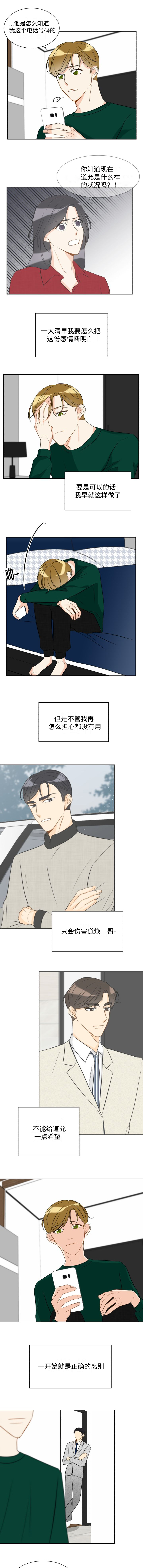 公爵的契约未婚妻有情敌吗漫画,第35章：还不死心1图