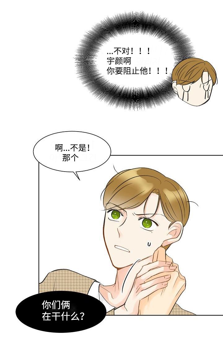 契约情侣韩剧漫画,第9章：在干什么2图