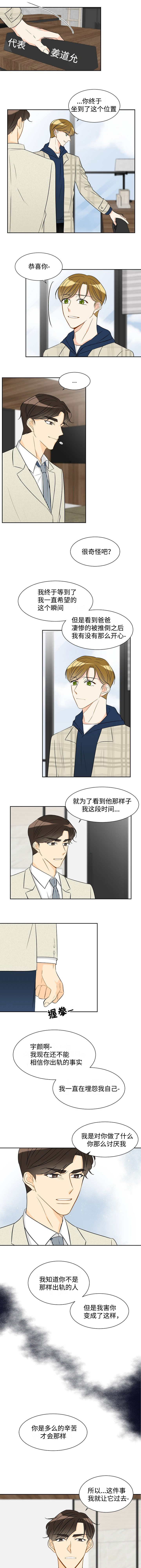 公爵的契约未婚妻有情敌吗漫画,第30章：恭喜你1图