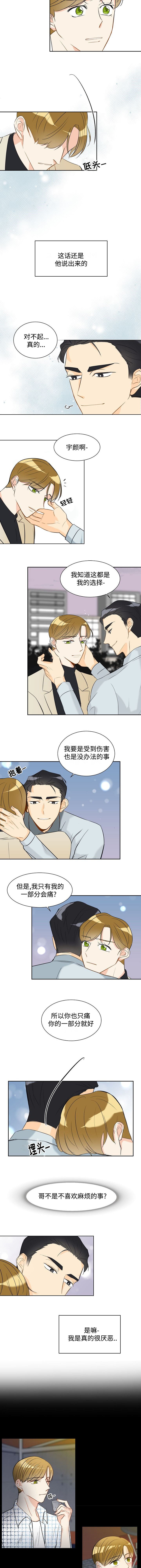 契约情人恶魔的宠儿漫画,第24章：我喜欢你2图