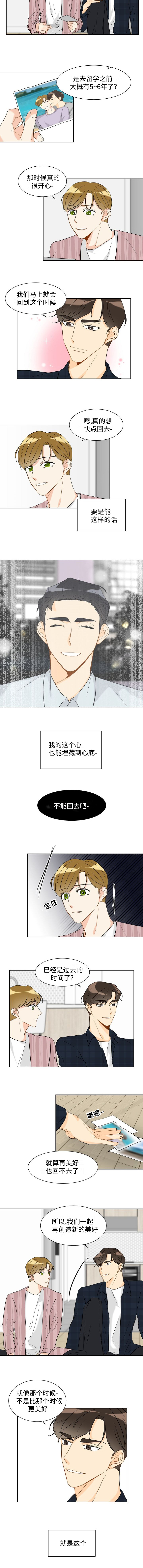 契约情人txt小说漫画,第25章：利用他2图