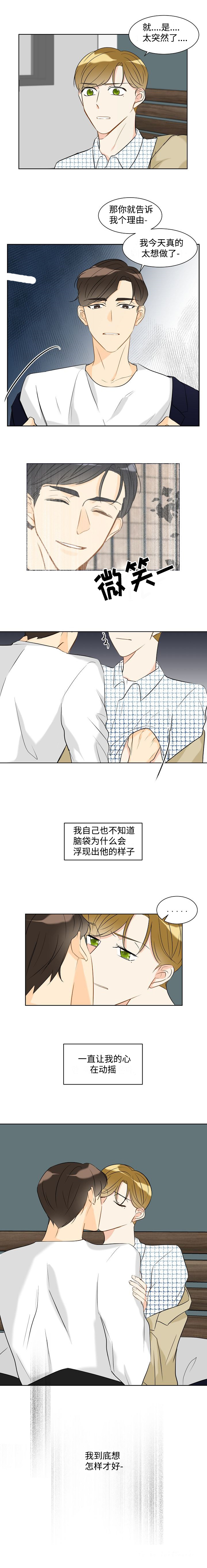 契约情敌 keyi漫画,第20章：在这里干嘛2图