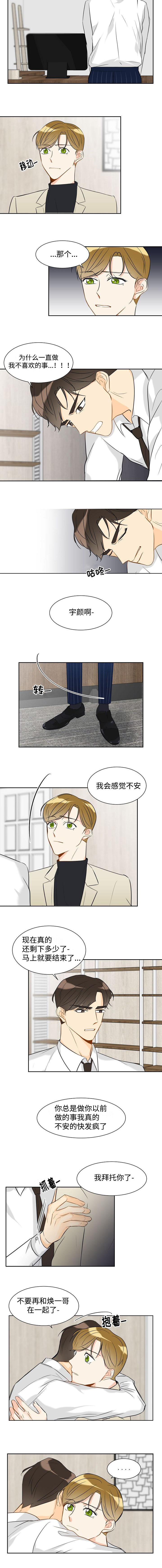 契约情敌漫画,第23章：参加聚会1图