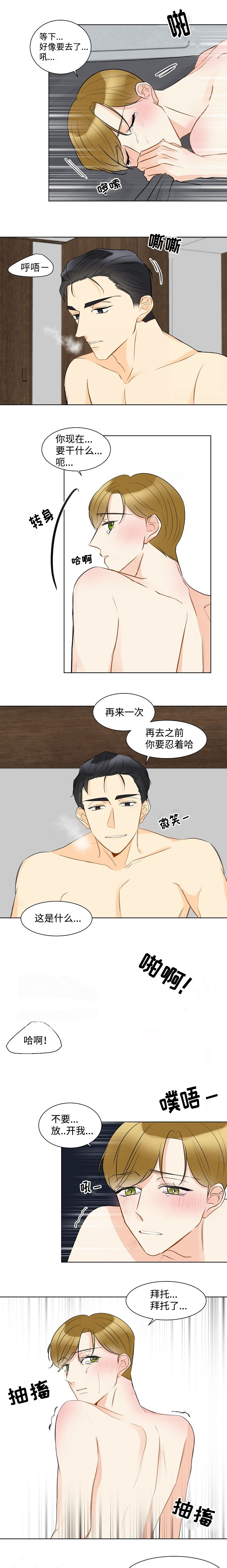 恶魔契约情敌漫画,第13章：我来帮助你1图