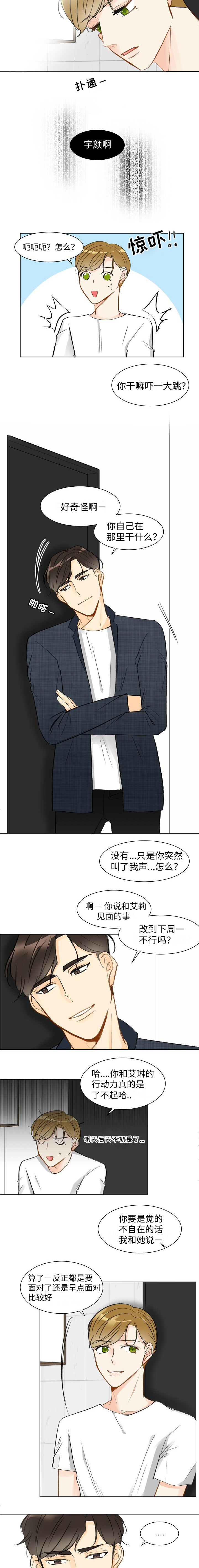 契约情人的小说推荐漫画,第6章：还有谁2图