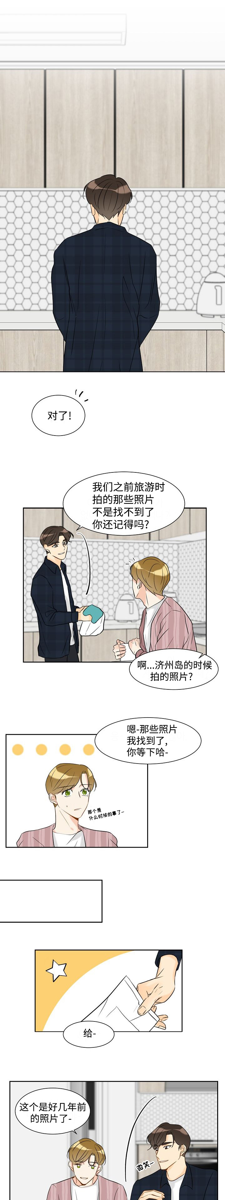 契约之吻情敌见面漫画,第25章：利用他1图