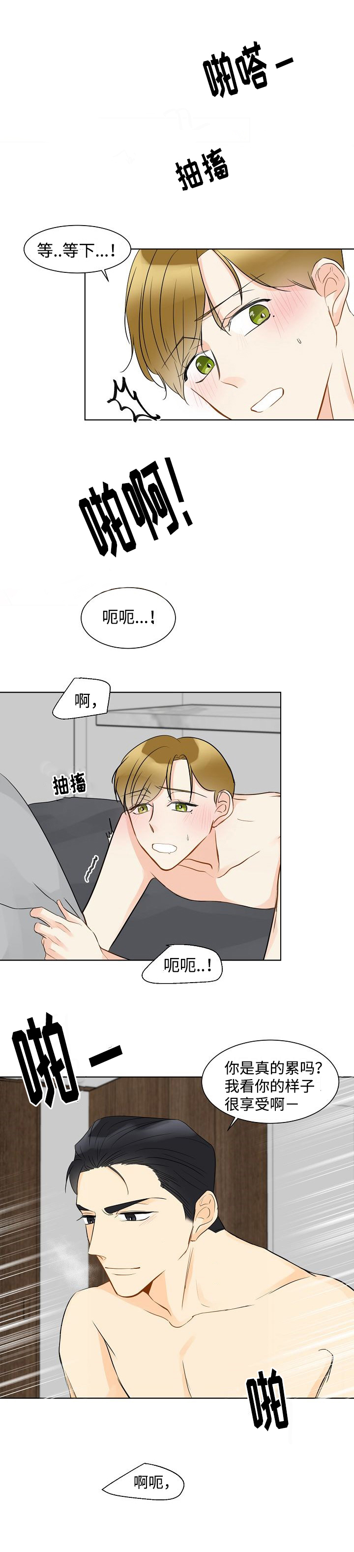 契约情人总裁步步夺心漫画,第13章：我来帮助你2图