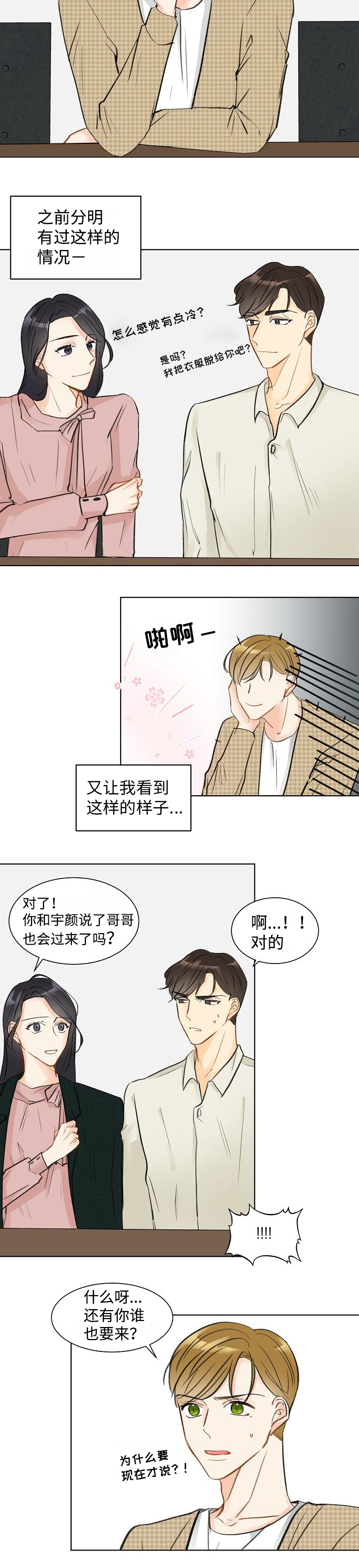 契约情敌 keyi漫画,第6章：还有谁2图