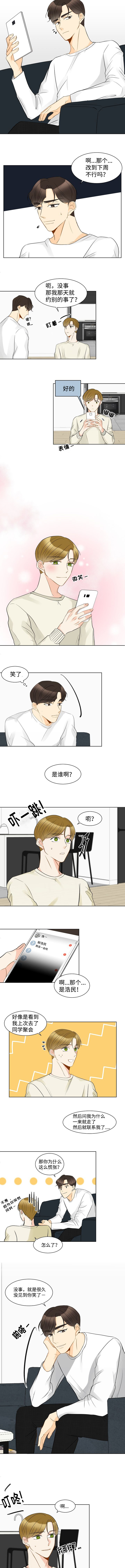 契约情妇 小说漫画,第14章：拜托了1图