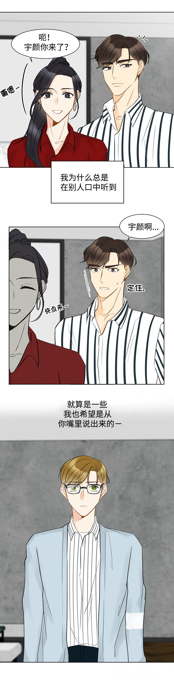 契约情人恶魔的宠儿漫画,第11章：奇怪的人1图