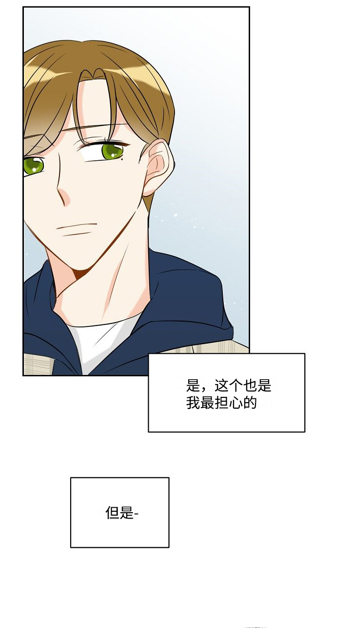 契约情缘大结局免费观看漫画,第31章：别这样1图