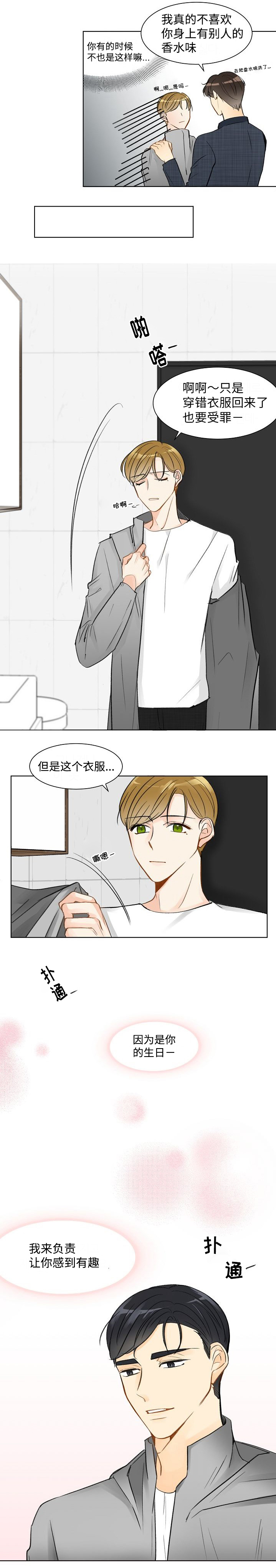 契约情人电影完整版的漫画,第5章：我相信你1图