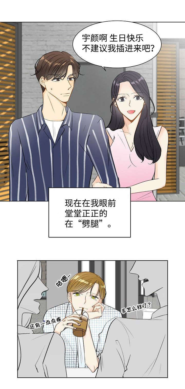 契约情人txt漫画,第1章：生日2图