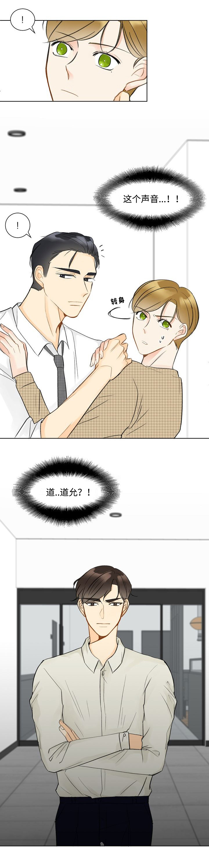 契约情人的小说推荐漫画,第9章：在干什么1图