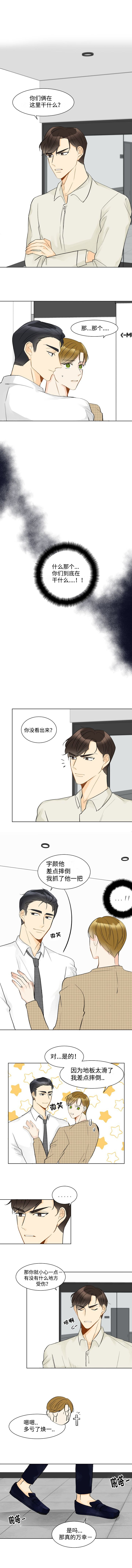 契约情人的小说推荐漫画,第9章：在干什么2图