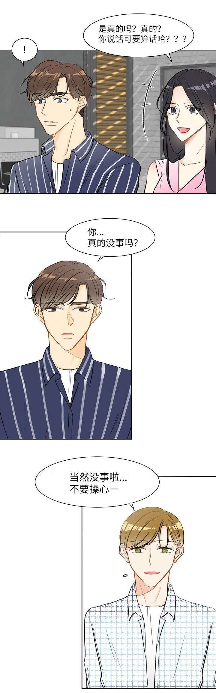 契约情人程少的新宠漫画,第1章：生日1图