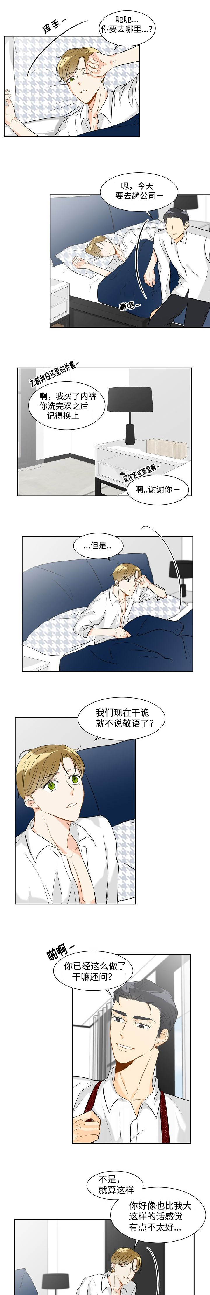 契约情缘故事背景漫画,第19章：睡的好吗1图