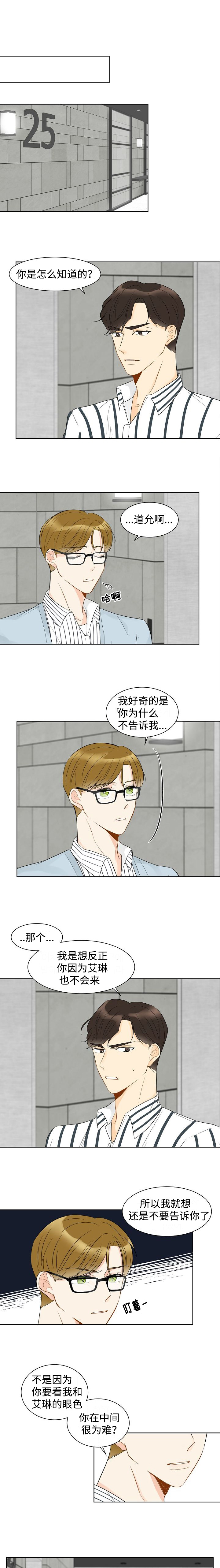 契约情人txt漫画,第11章：奇怪的人2图