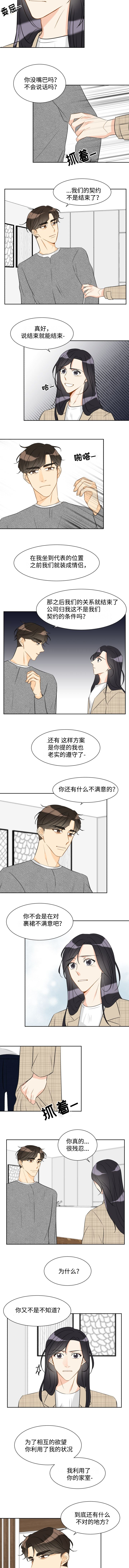 情敌的合约漫画,第34章：还记得1图