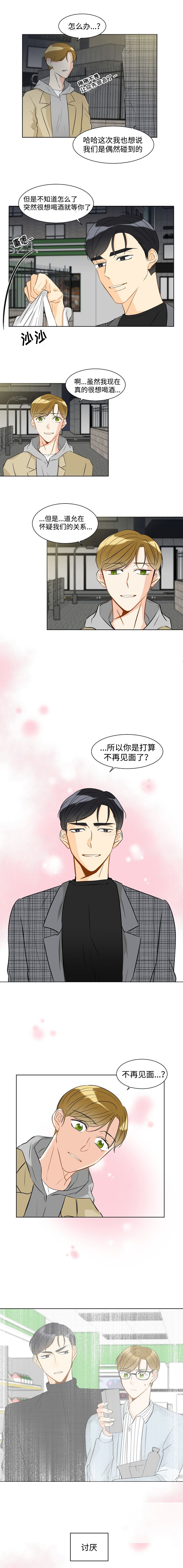 契约情人索情33天漫画,第18章：你先回去吧1图