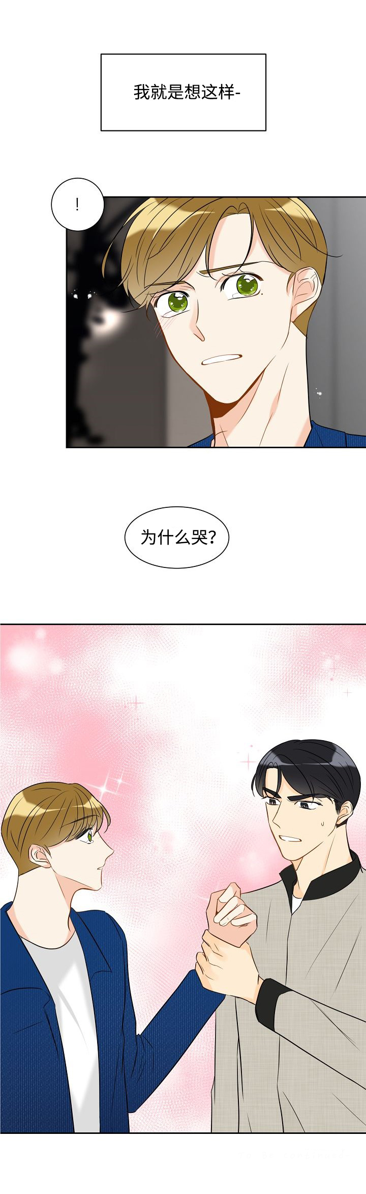 契约情人知乎漫画,第28章：分手吧2图