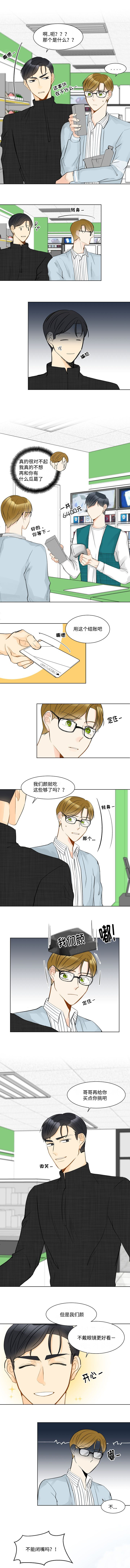 契约情人小说全文阅读漫画,第10章：这个味道2图