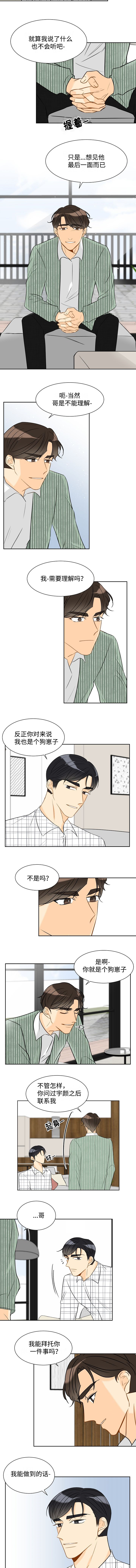 契约情人txt小说漫画,第37章：最后一面2图