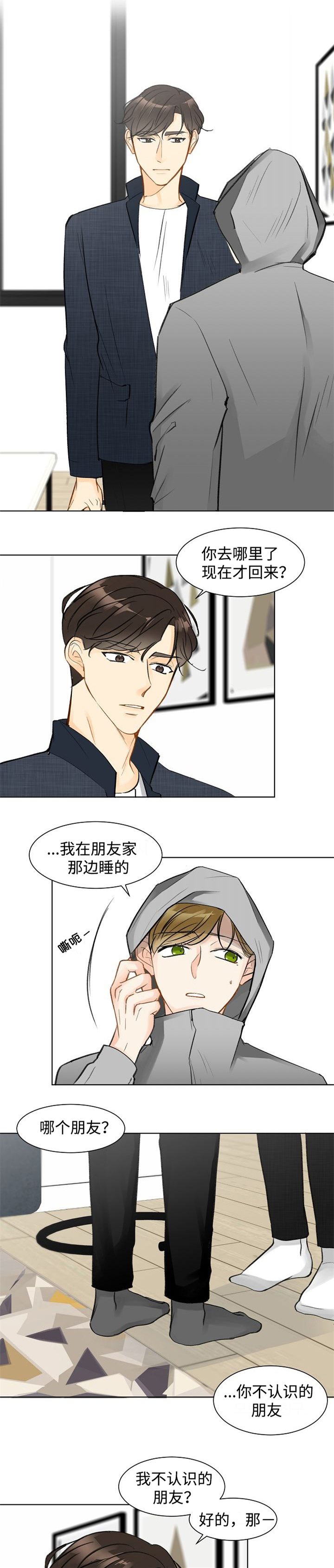 契约情人txt下载漫画,第5章：我相信你1图