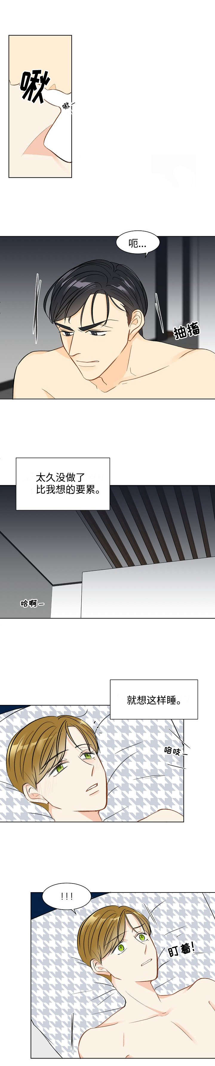 契约情敌漫画,第3章：这是哪里2图