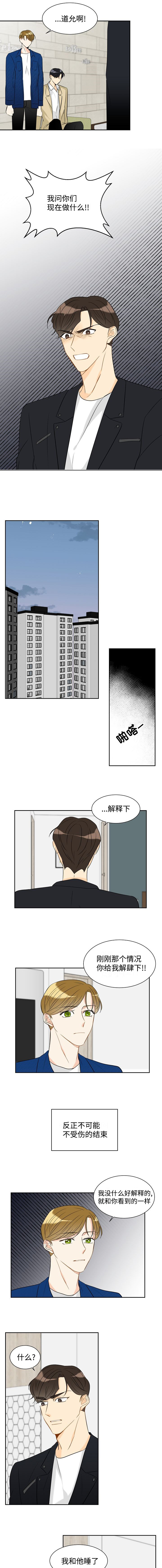 契约之吻情敌见面漫画,第27章：回不去了1图